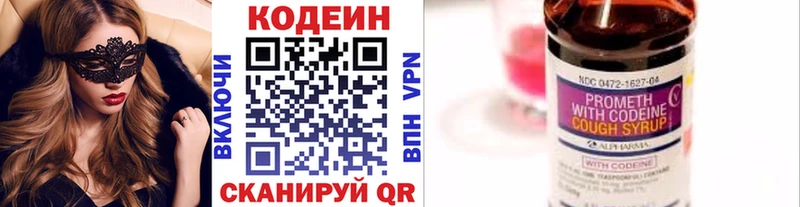 Кодеин напиток Lean (лин) Гусиноозёрск